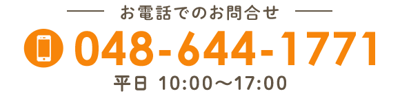  TEL:048-644-1771
