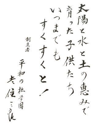 当園について