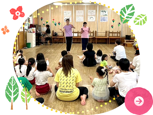 親子リズム未就園児の会